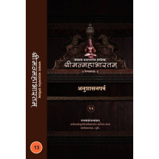 श्रीमन्महाभारतम् (२४ सम्पुटाः) [Srimat Mahabharatam (24 Vols)